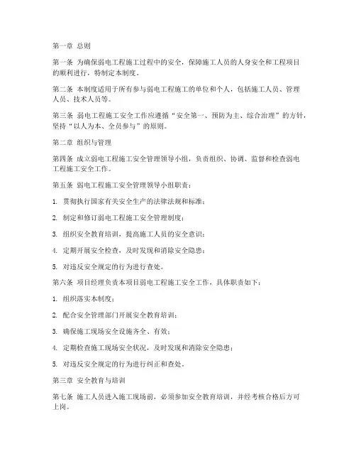弱电安全施工管理制度