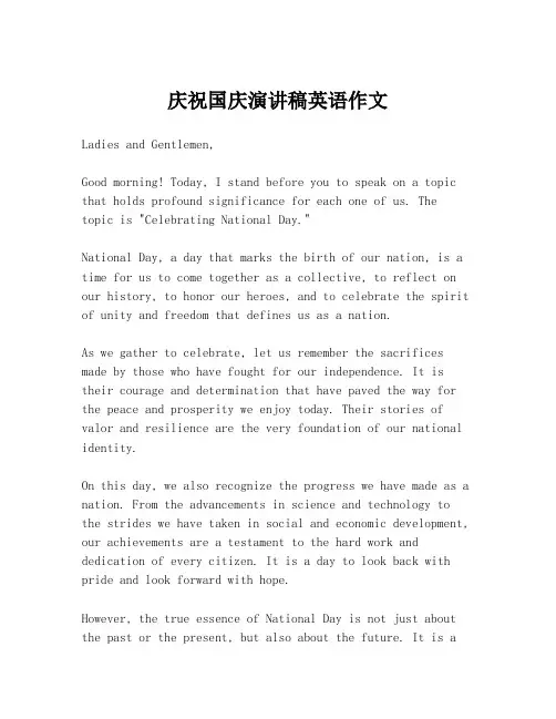 庆祝国庆演讲稿英语作文