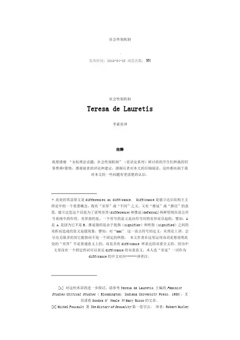 社会性别
