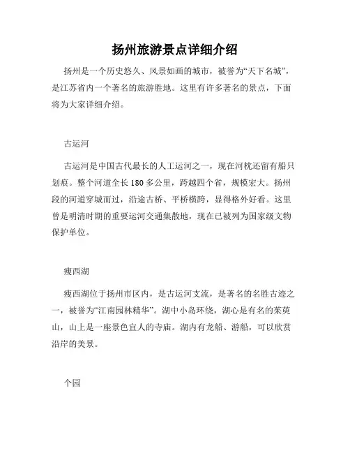 扬州旅游景点详细介绍 