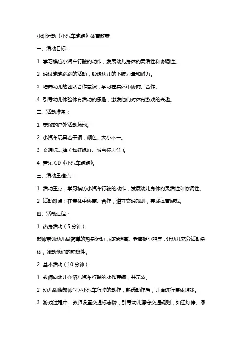 小班运动《小汽车跑跑》体育教案