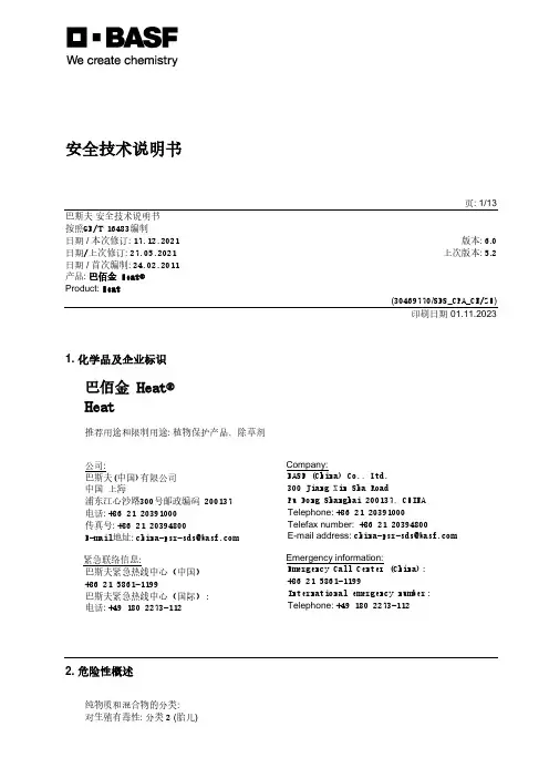 巴斯夫安全技术说明书