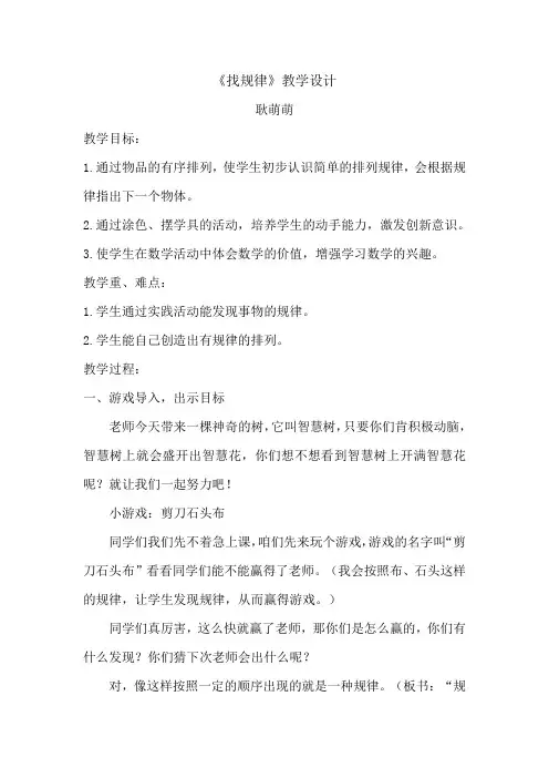 小学数学人教2011课标版一年级数学广角《找规律》教学设计