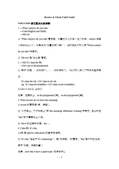 新译林版英语四级下册UnitUnit期中知识点和语法点复习