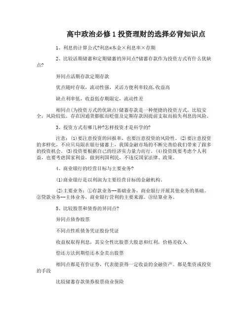 高中政治必修1投资理财的选择必背知识点