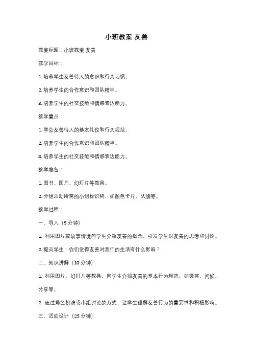 小班教案 友善