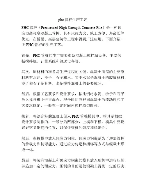 phc管桩生产工艺
