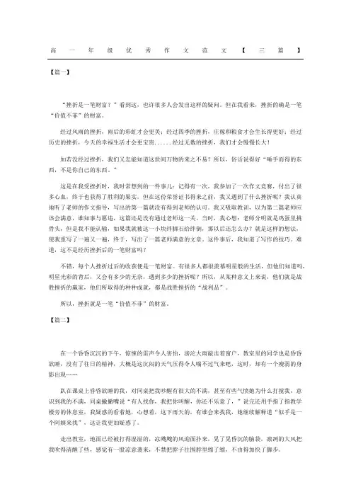 高一年级优秀作文范文三篇