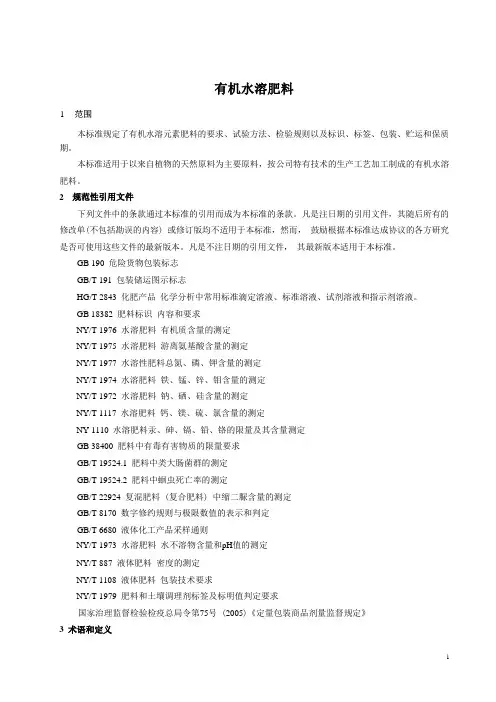 有机水溶肥料产品技术标准要求2023年