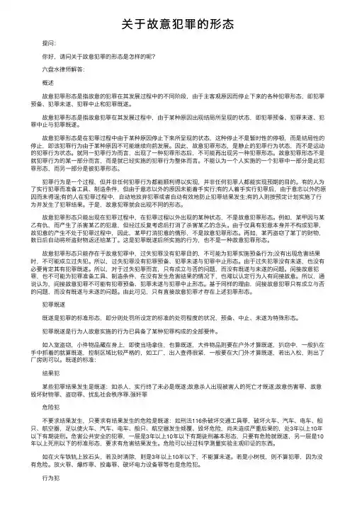 关于故意犯罪的形态