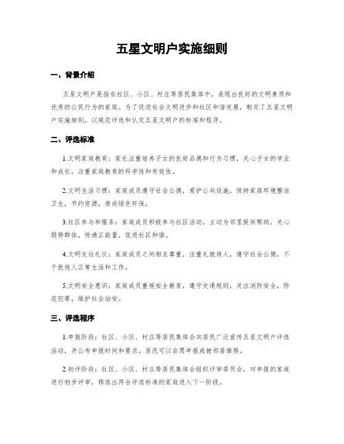 五星文明户实施细则
