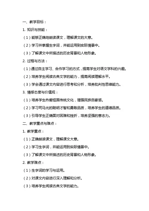 一年级语文《司马光》教案