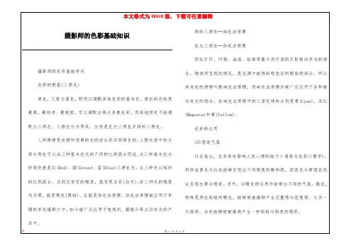 摄影师的色彩基础知识