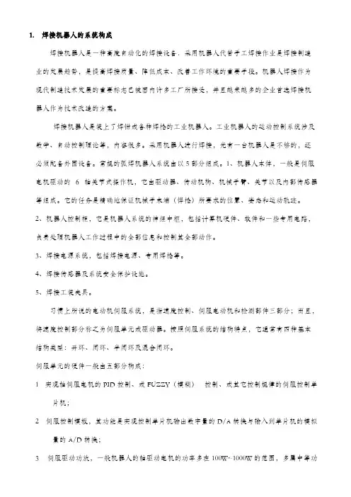 机器人的焊接方法-推荐下载
