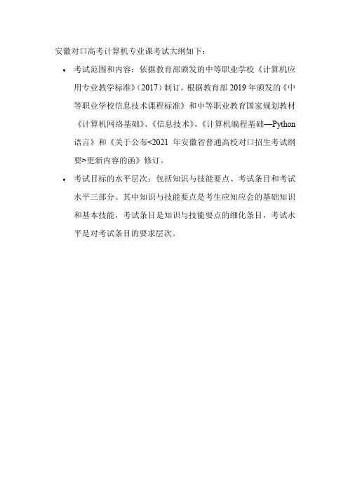 安徽对口高考计算机专业课考试大纲