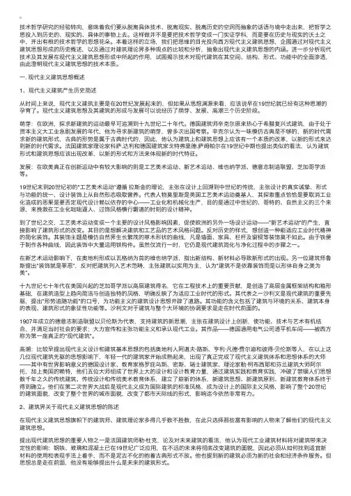 技术与现代主义建筑思想
