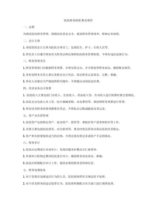医院财务制度 账实相符