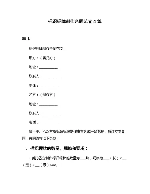 标识标牌制作合同范文4篇