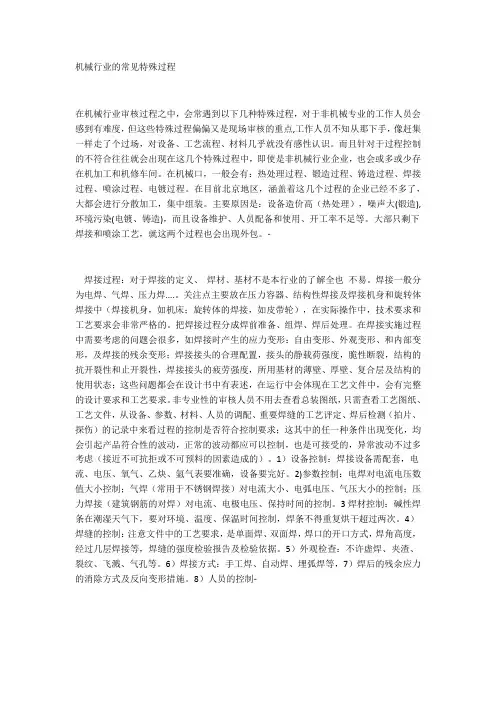机械行业的常见特殊过程