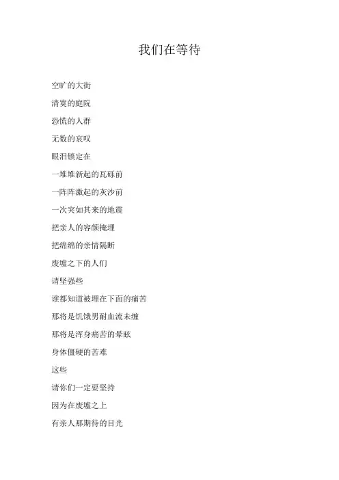 初三诗歌我们在等待