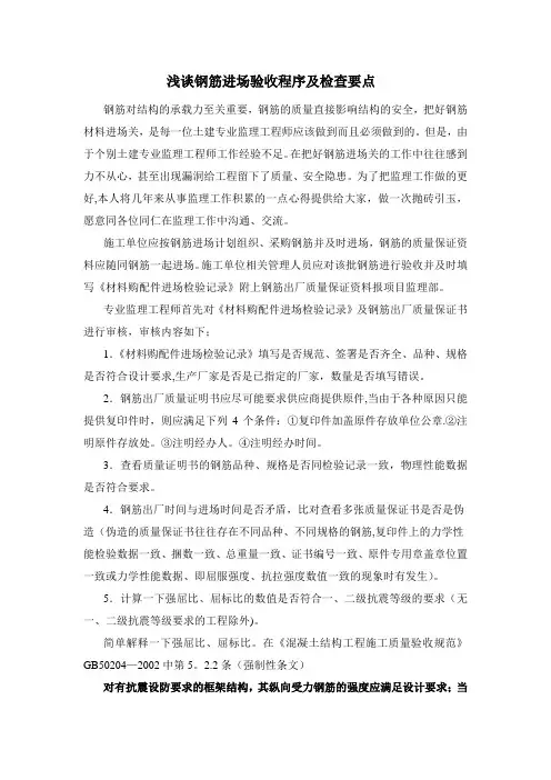 钢筋进场验收程序及要点