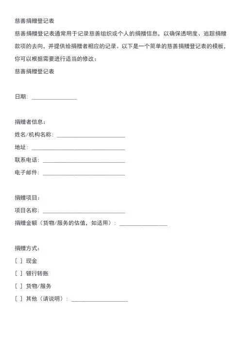 慈善捐赠登记表