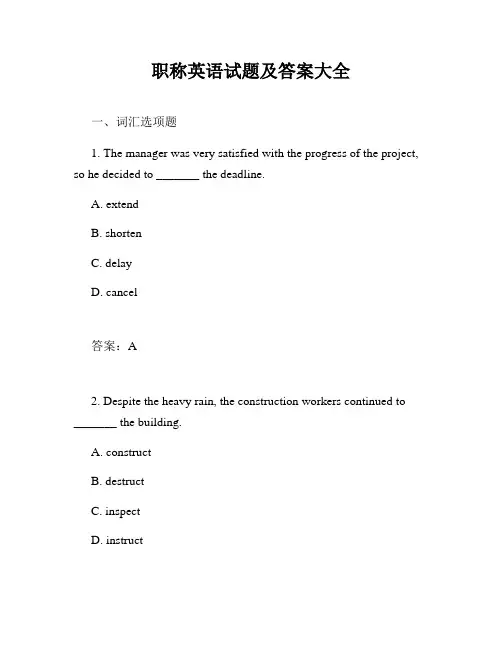职称英语试题及答案大全