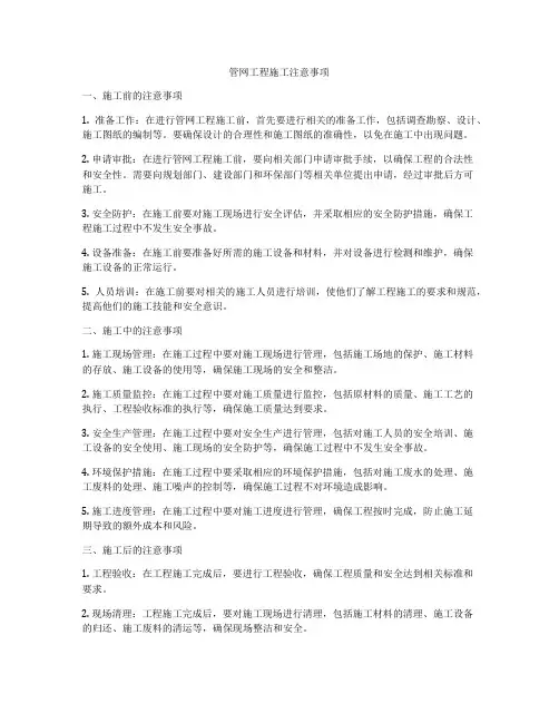 管网工程施工注意事项