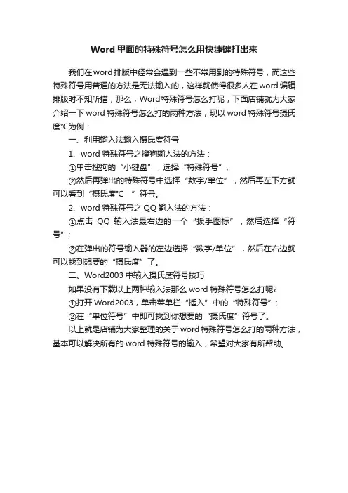 Word里面的特殊符号怎么用快捷键打出来