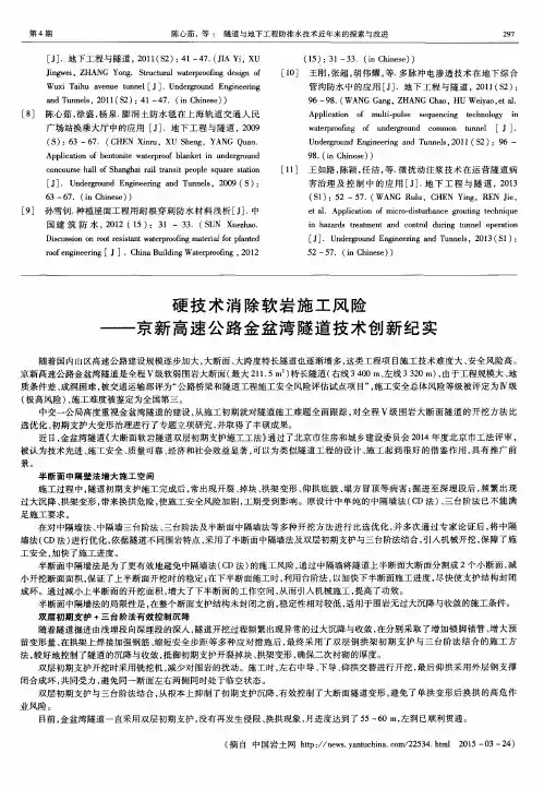 硬技术消除软岩施工风险——京新高速公路金盆湾隧道技术创新纪实
