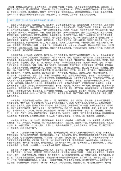 高三上册语文第一课《林教头风雪山神庙》课文原文、教案及知识点