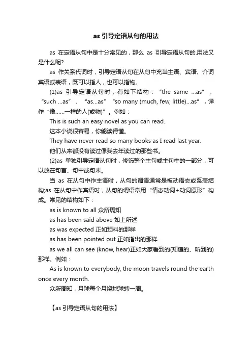 as引导定语从句的用法