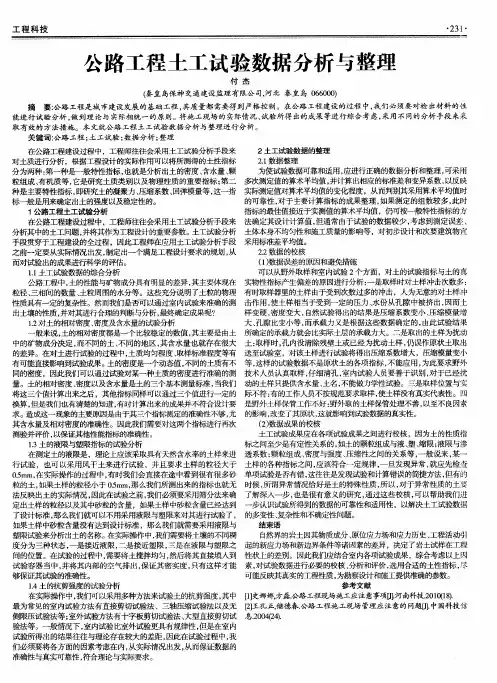 公路工程土工试验数据分析与整理