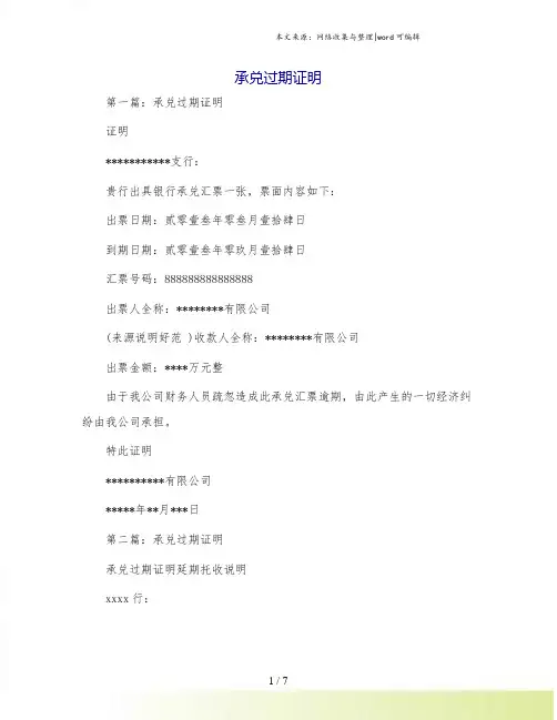 承兑过期证明