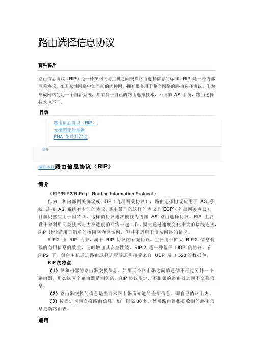 路由选择信息协议(RIP)