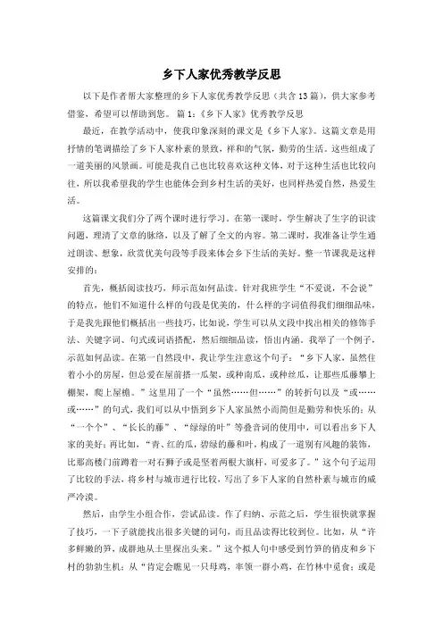乡下人家优秀教学反思