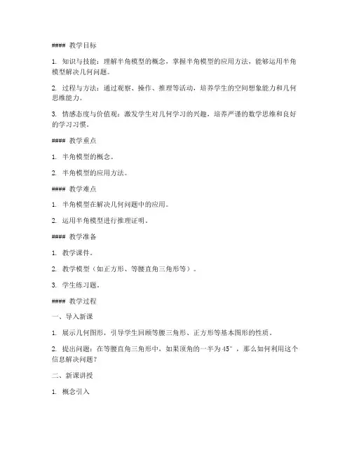 初中数学半角模型教案模板