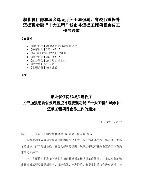 湖北省住房和城乡建设厅关于加强湖北省疫后重振补短板强功能“十大工程”城市补短板工程项目宣传工作的通知