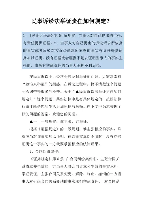 民事诉讼法举证责任如何规定？