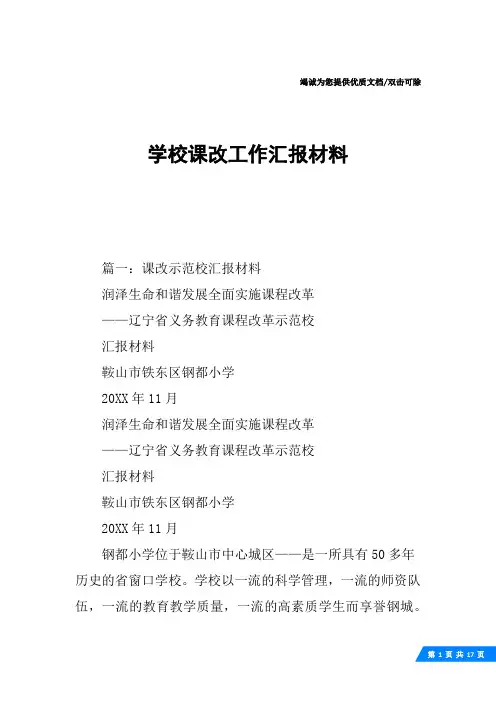 学校课改工作汇报材料