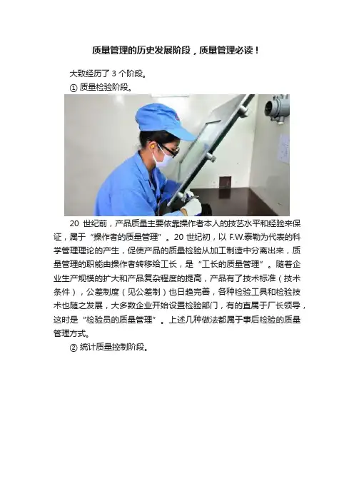 质量管理的历史发展阶段，质量管理必读！
