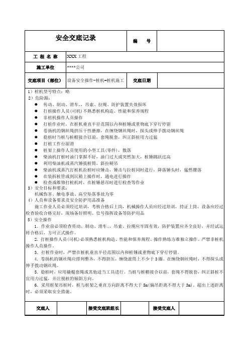 桩机施工安全技术交底