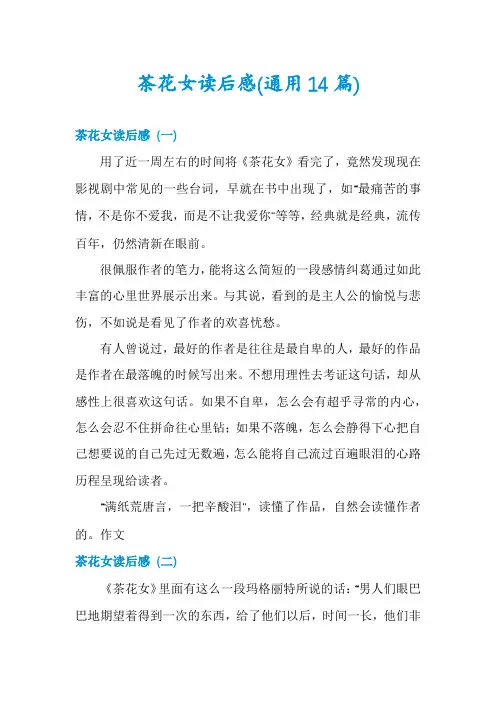 茶花女读后感(通用14篇)