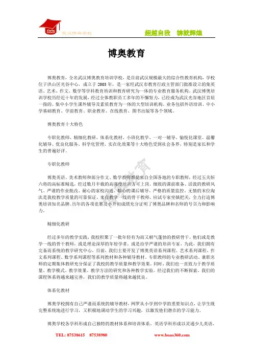 博奥教育