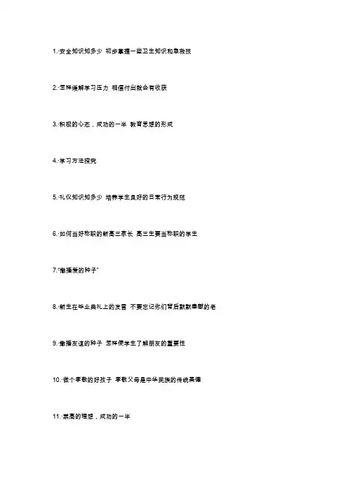 主题班会  主题名称大全