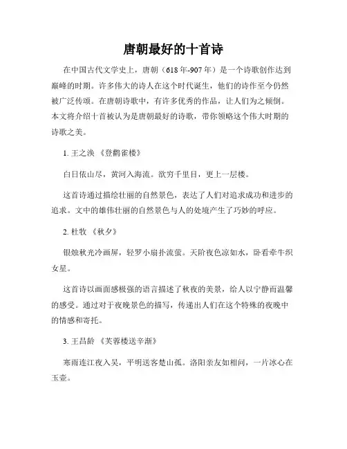 唐朝最好的十首诗