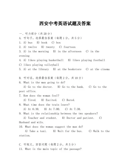 西安中考英语试题及答案