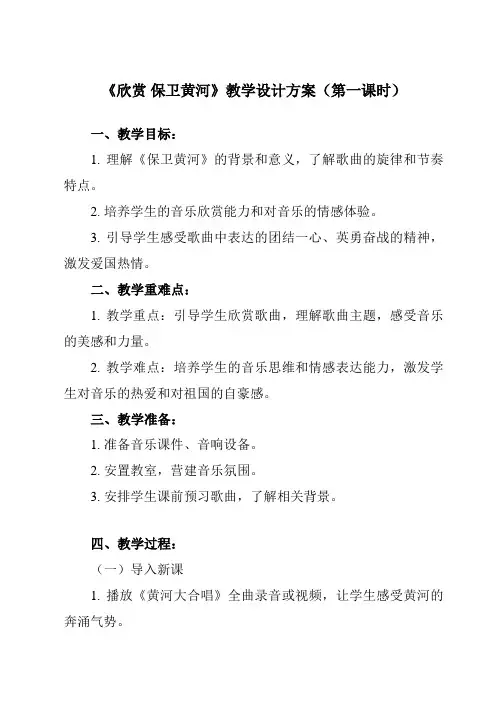 《第一单元 岁月回声 欣赏 保卫黄河》教学设计教学反思-2023-2024学年初中音乐人音版九年级下