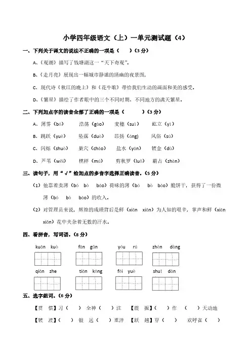 统编版四年级语文上册第一单元测试题(含答案)