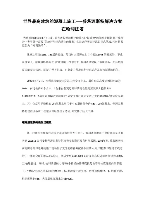 世界最高建筑的混凝土施工